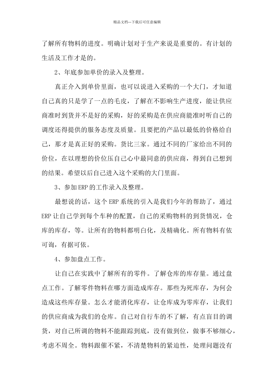 企业公司采购部年终个人工作总结_第2页