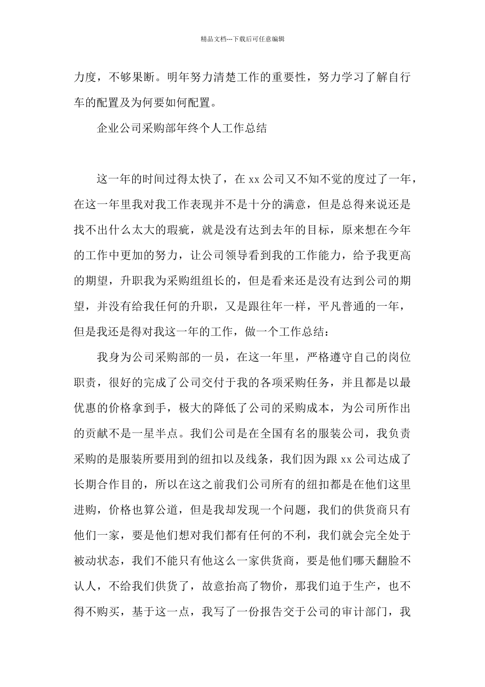 企业公司采购部年终个人工作总结_第3页