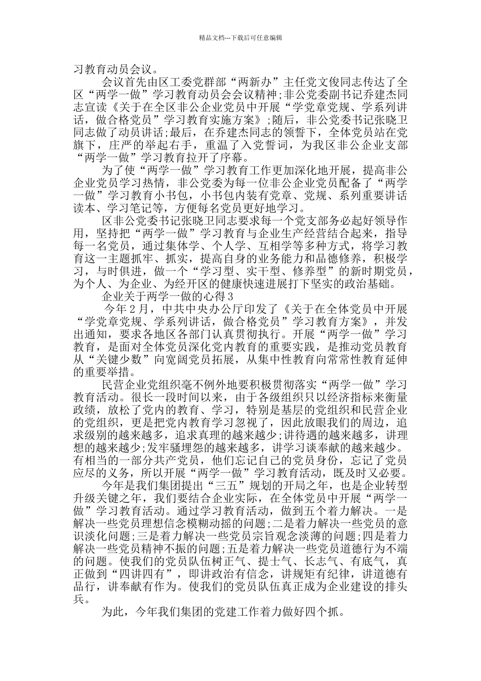 企业关于两学一做的心得5篇_第2页