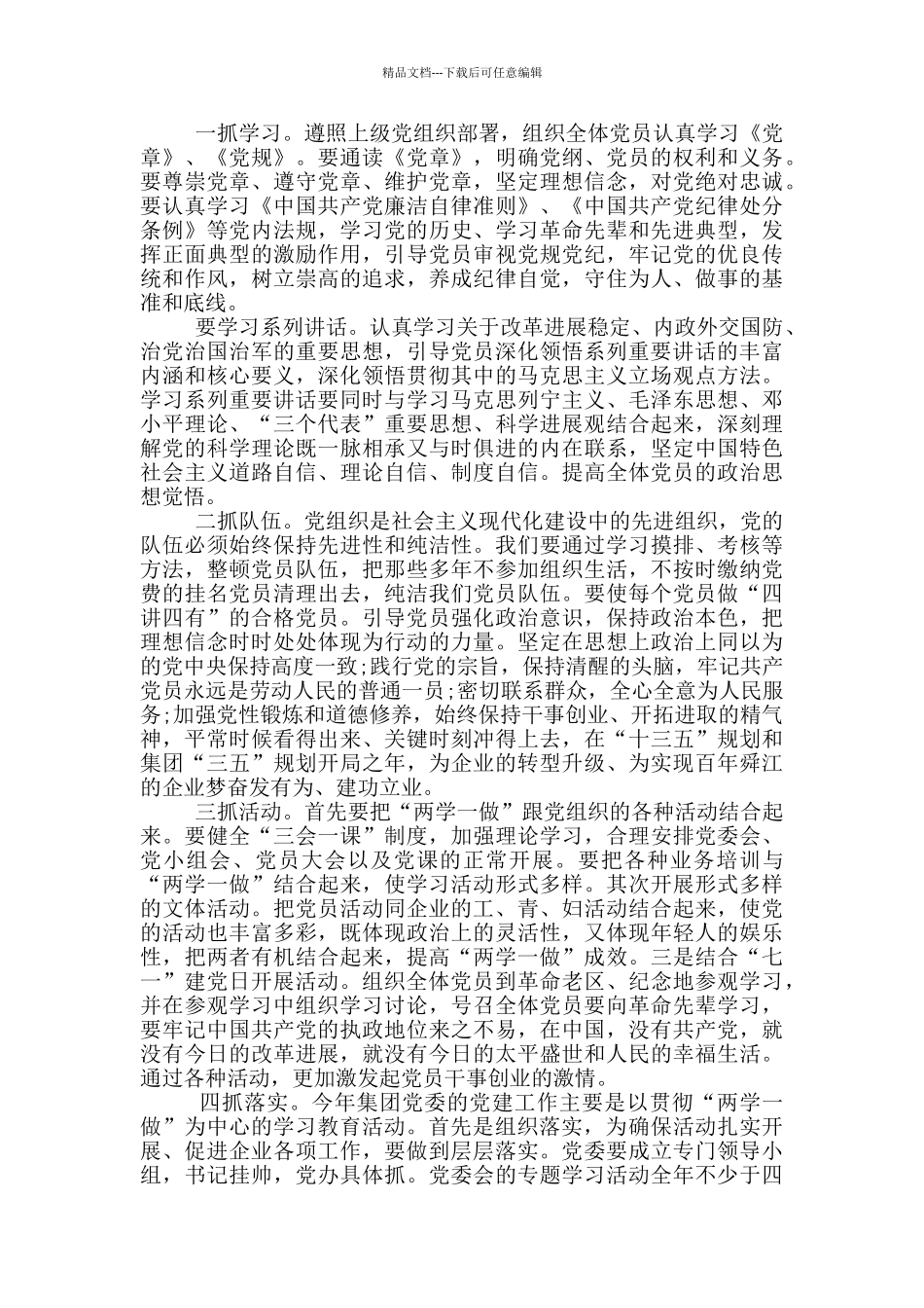 企业关于两学一做的心得5篇_第3页