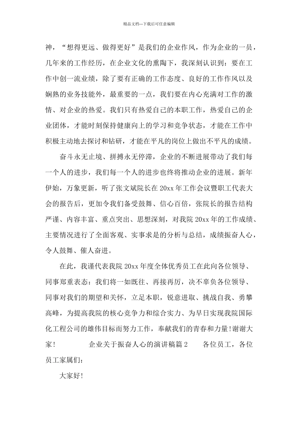 企业关于振奋人心的演讲稿_第2页
