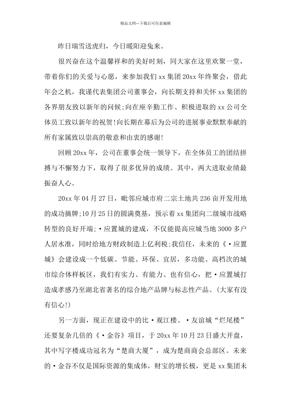 企业关于振奋人心的演讲稿_第3页