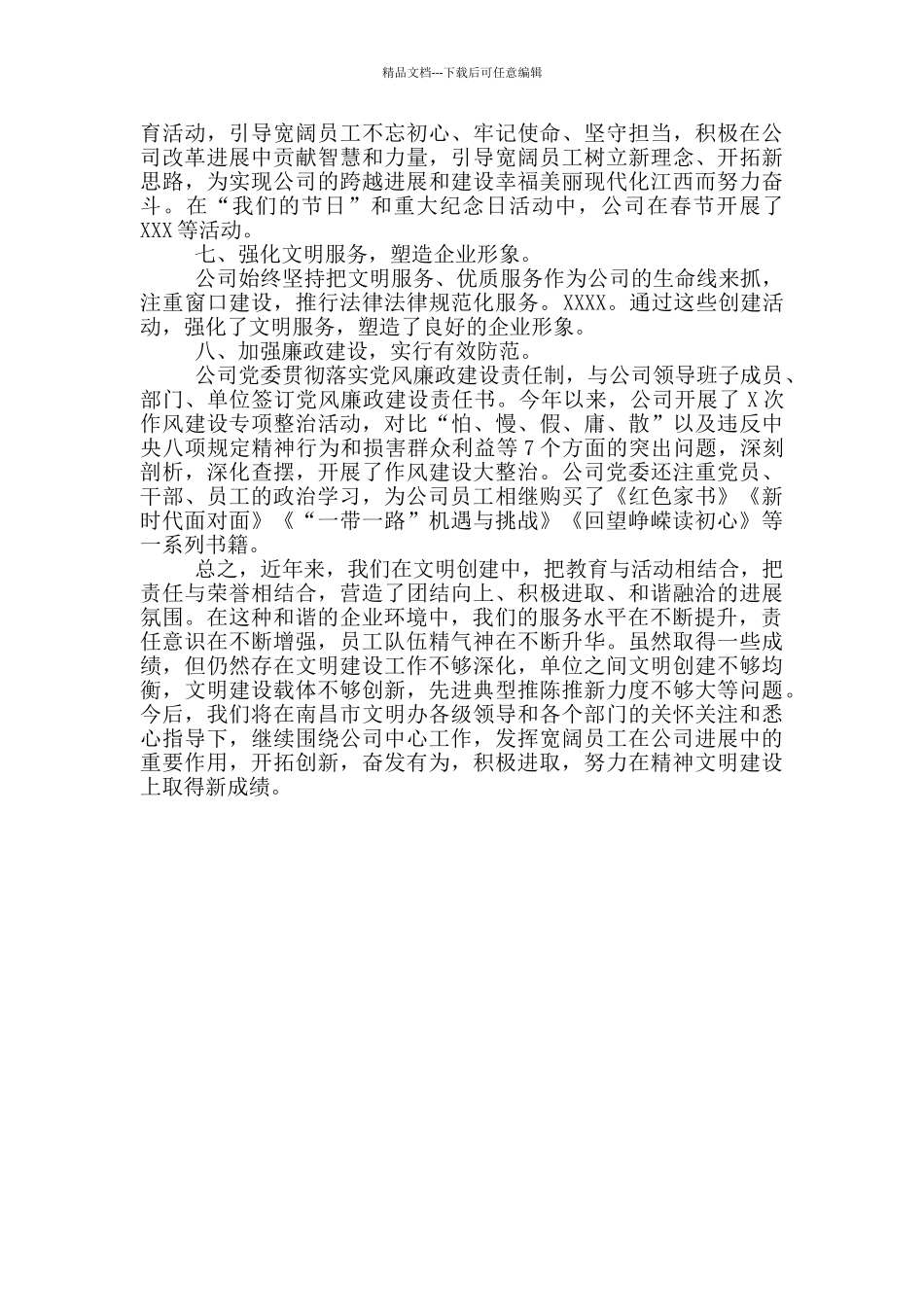 企业关于创建文明单位工作总结_第2页