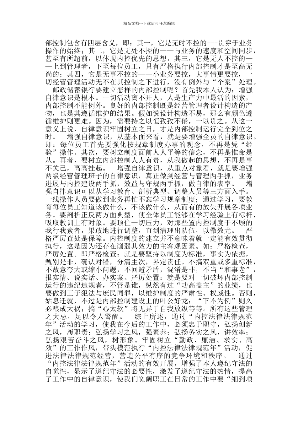 企业内控规范年活动学习心得体会_第2页