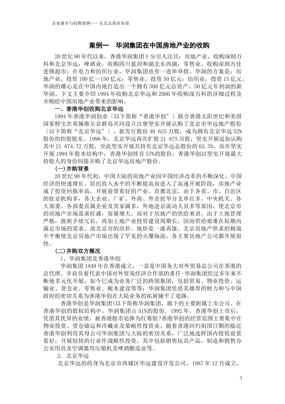 企业兼并与收购案例_第3页