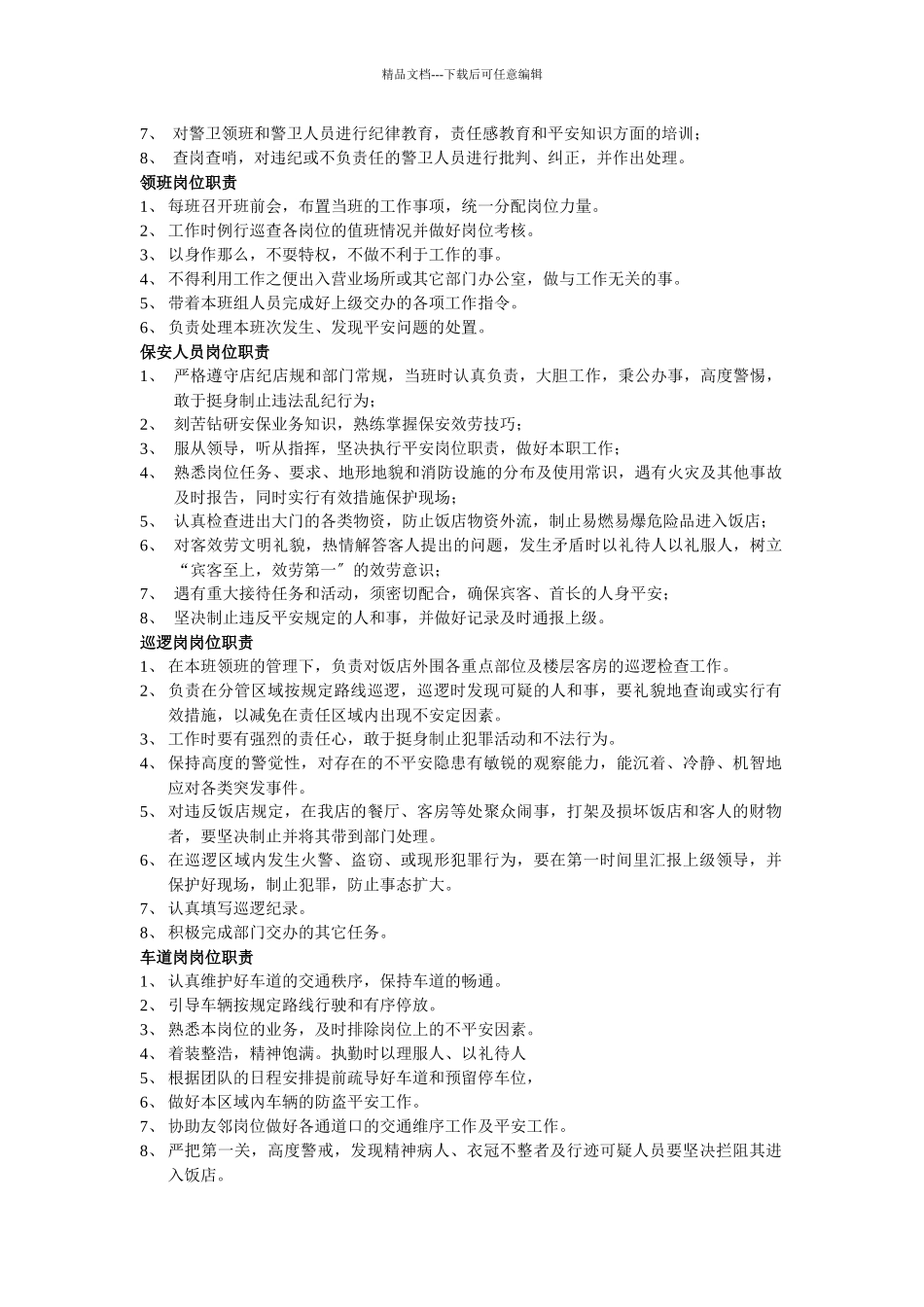 企业保安部工作标准手册_第3页