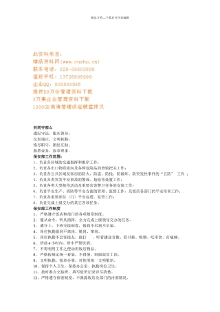 企业保安部工作标准手册