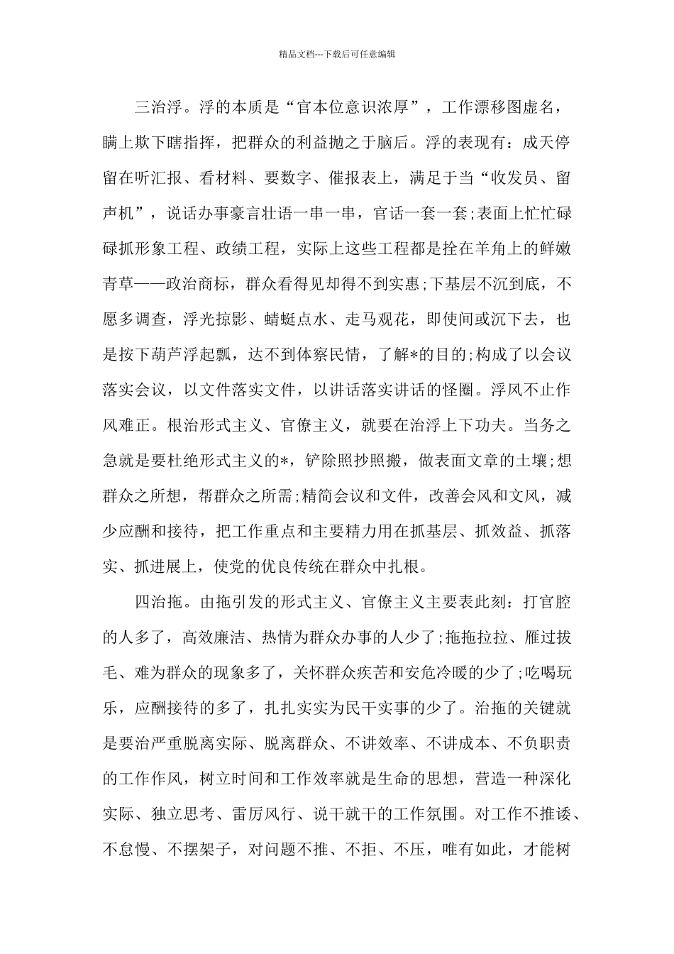 企业作风建设心得体会_第2页