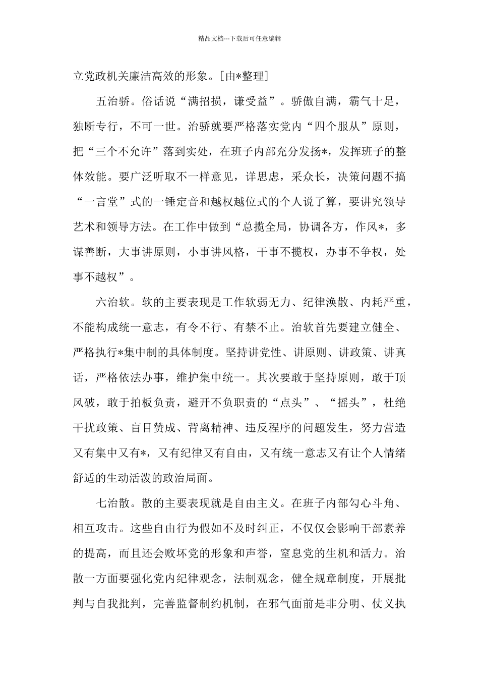 企业作风建设心得体会_第3页