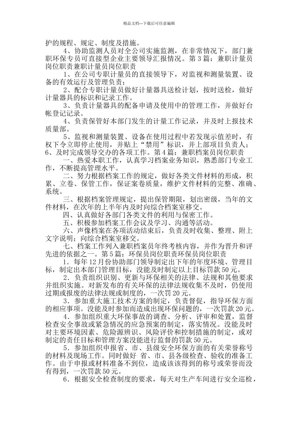 企业兼职环保员岗位职责_第2页