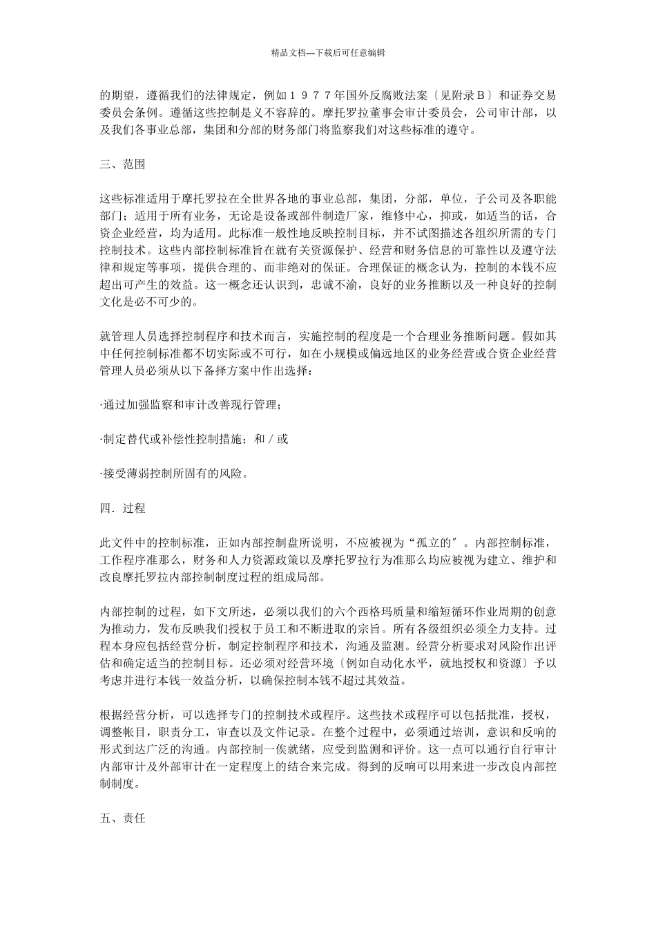 企业内部控制标准手册_第2页