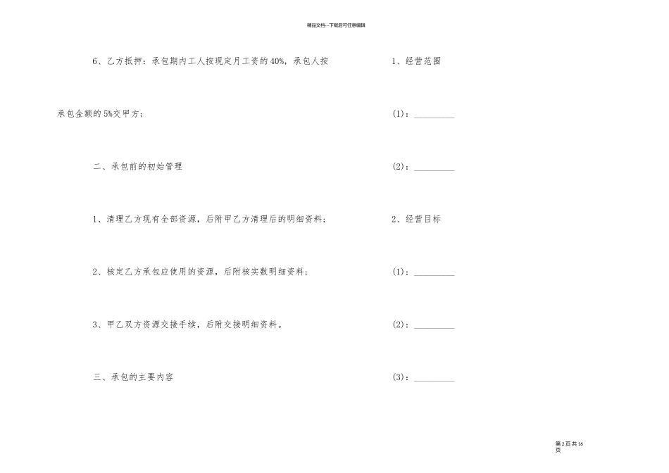 企业内部承包经营合同书_第2页
