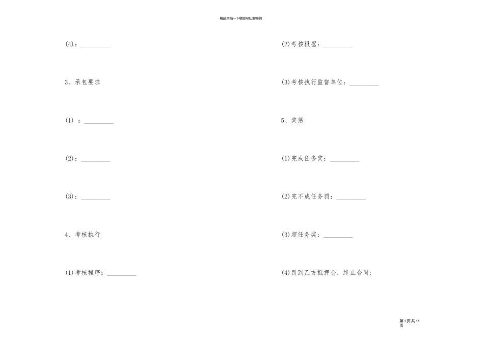企业内部承包经营合同书_第3页