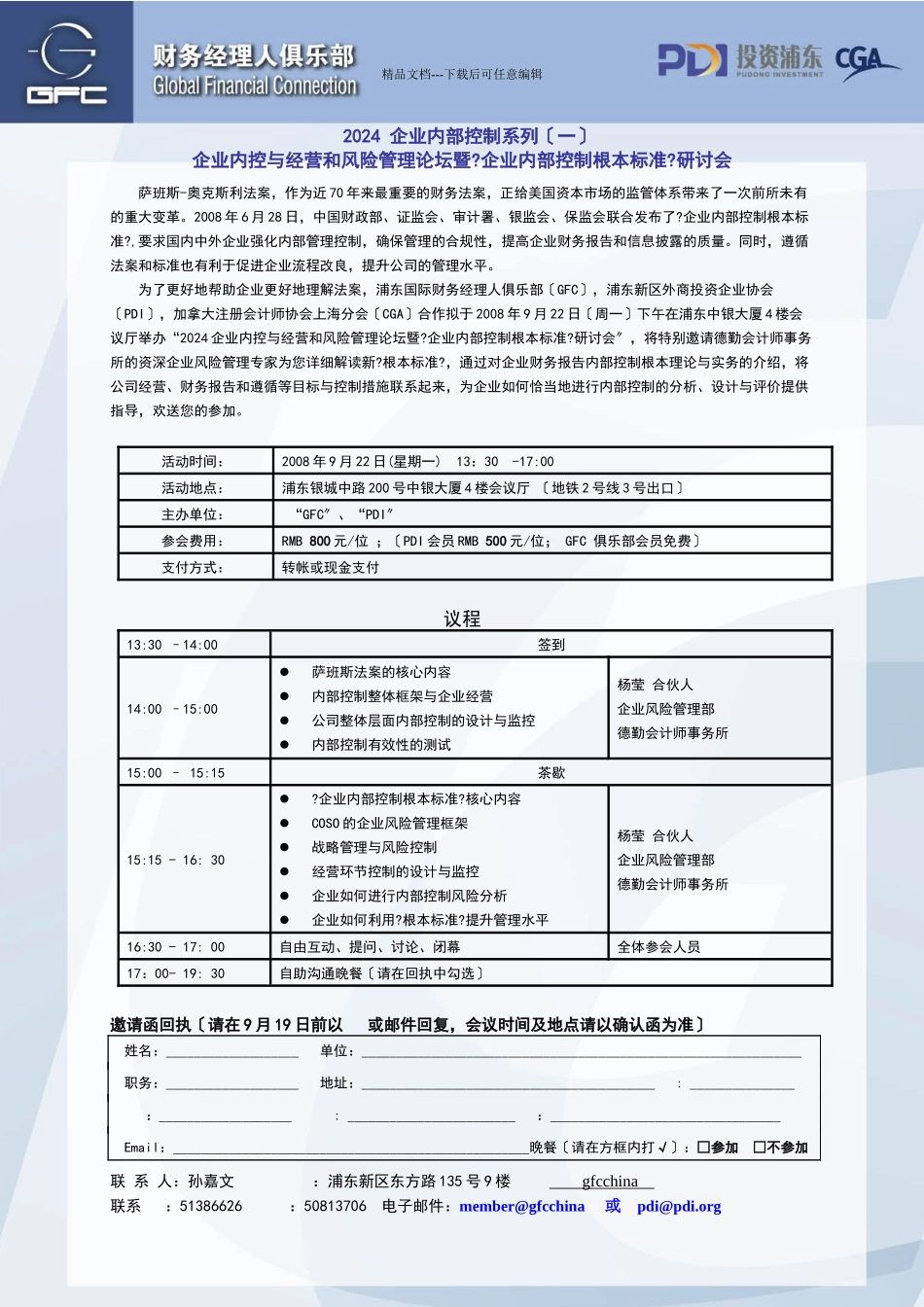 企业内部控制系列_第1页