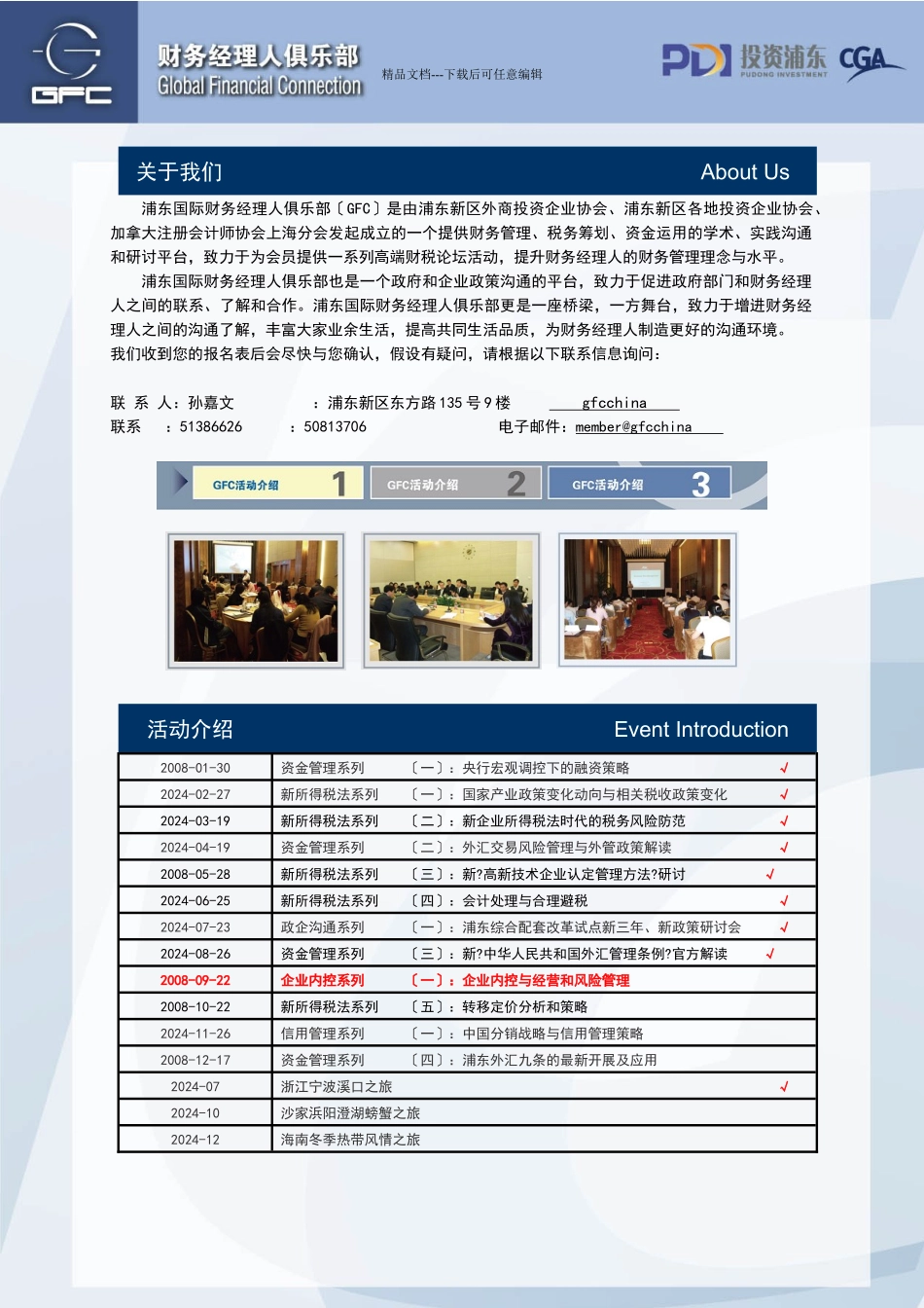 企业内部控制系列_第2页