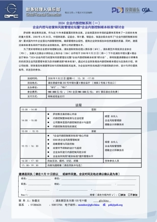 企业内部控制系列