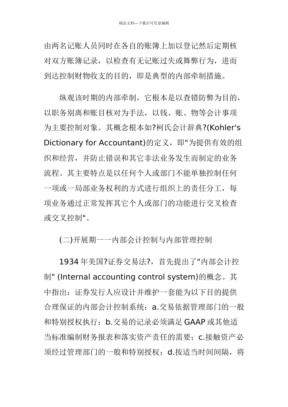 企业内部控制设计规范_第2页