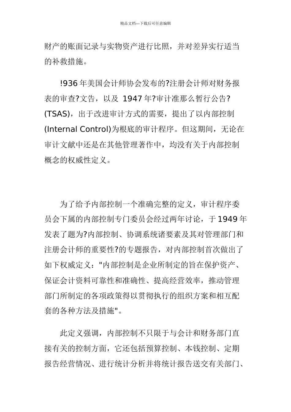 企业内部控制设计规范_第3页