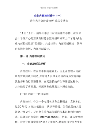 企业内部控制设计规范