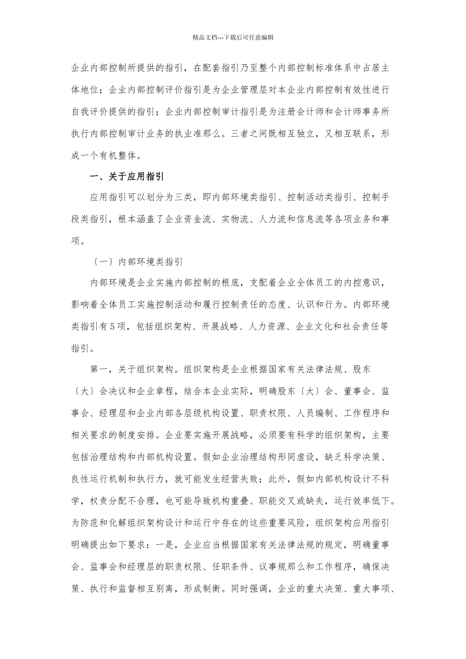 企业内部控制的应用指引_第2页