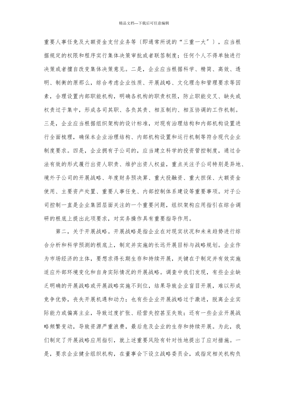 企业内部控制的应用指引_第3页