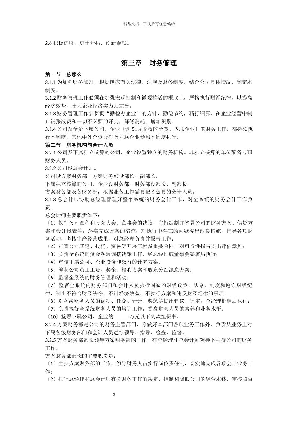 企业内部管理细则_第2页