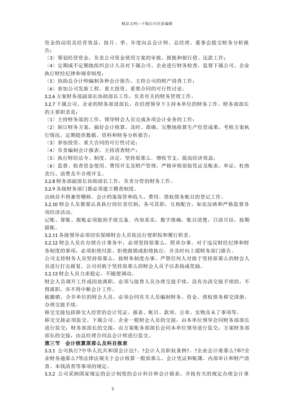 企业内部管理细则_第3页