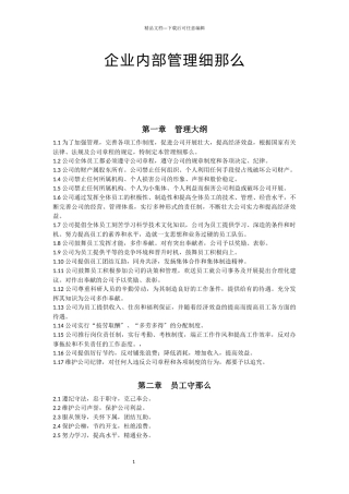 企业内部管理细则