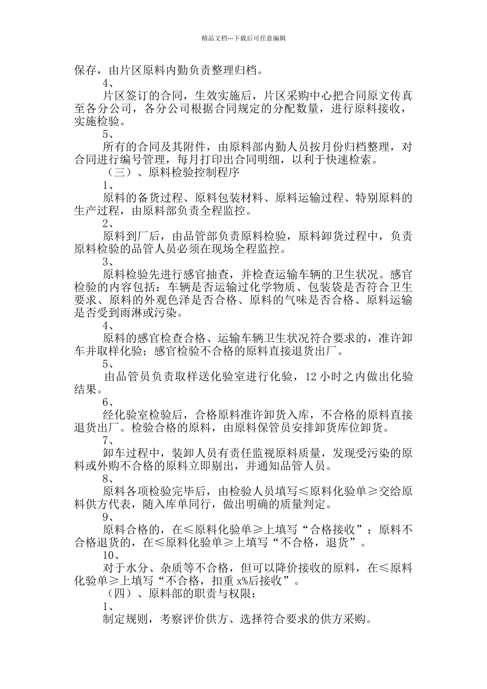 企业内部管理制度手册以及员工入职培训手册范文_第2页