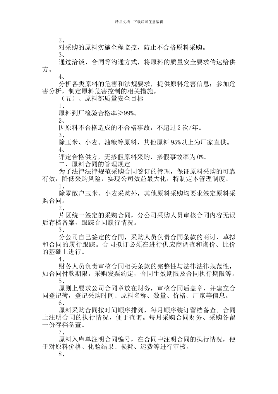 企业内部管理制度手册以及员工入职培训手册范文_第3页