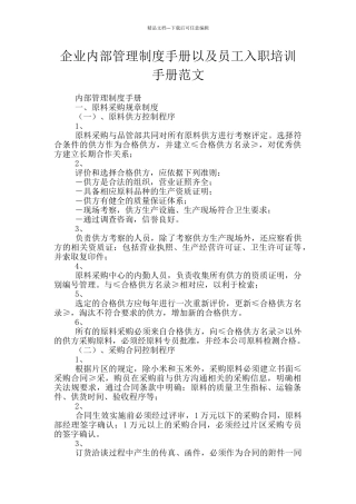 企业内部管理制度手册以及员工入职培训手册范文