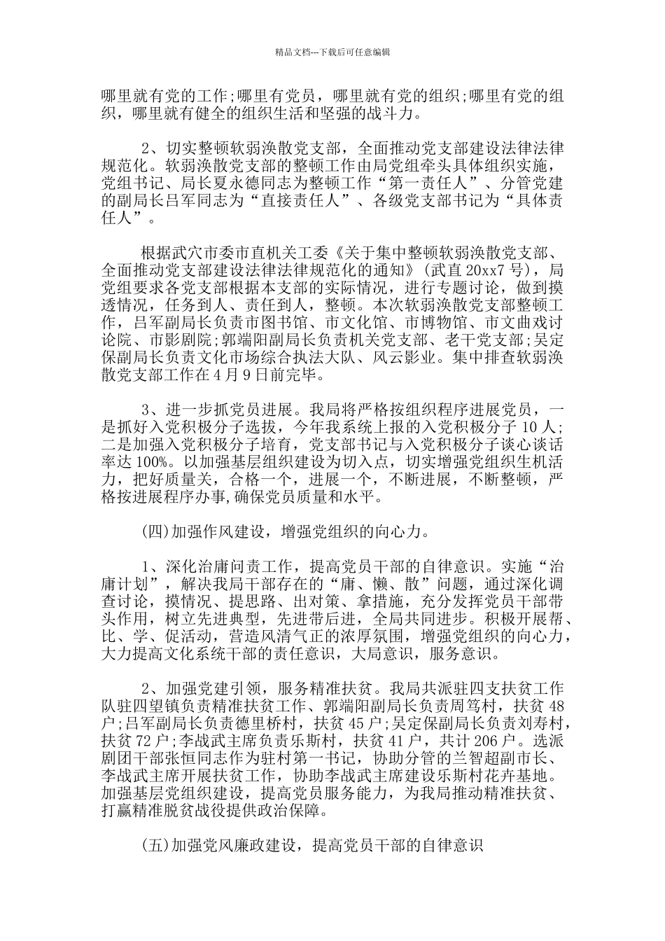 企业党群工作计划模板_第3页