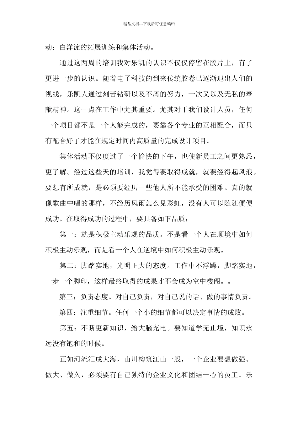 企业入职培训心得范文十篇_第3页