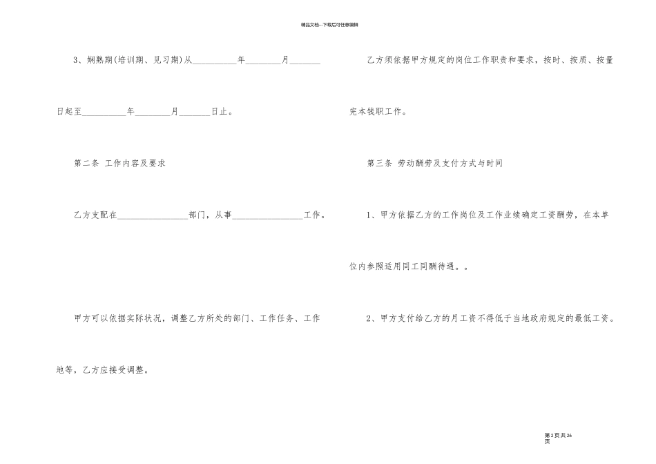 企业公司劳动合同范本模板_第2页