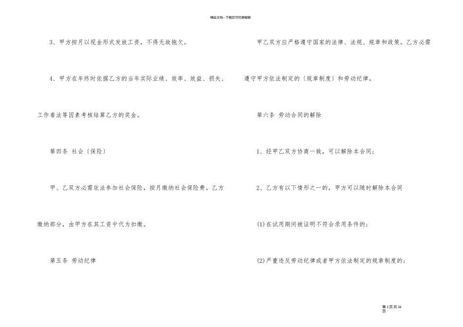 企业公司劳动合同范本模板_第3页