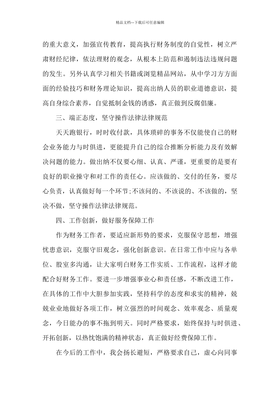 企业出纳工作心得体会和总结范文_第2页