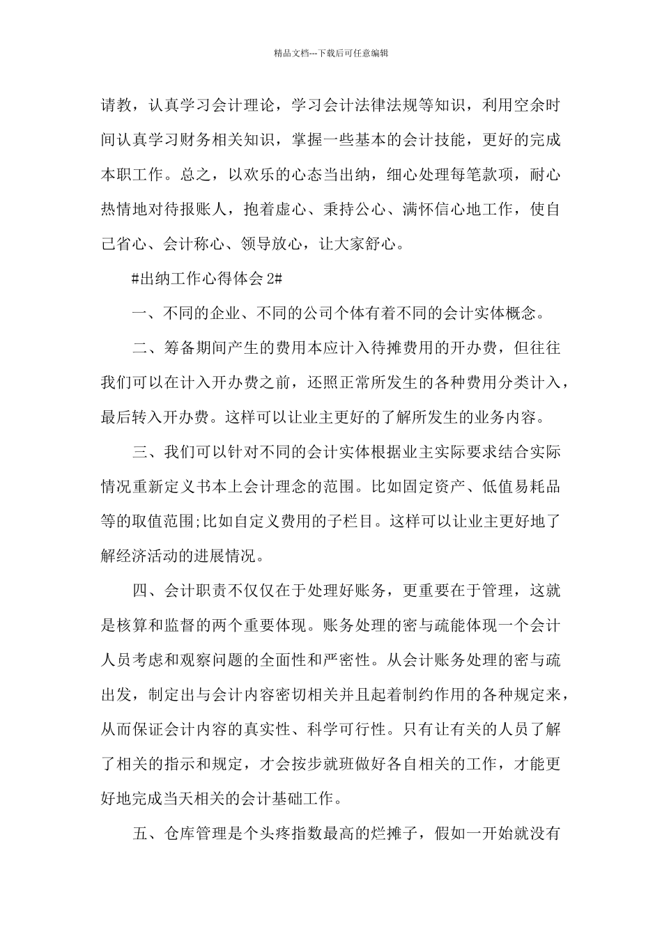 企业出纳工作心得体会和总结范文_第3页