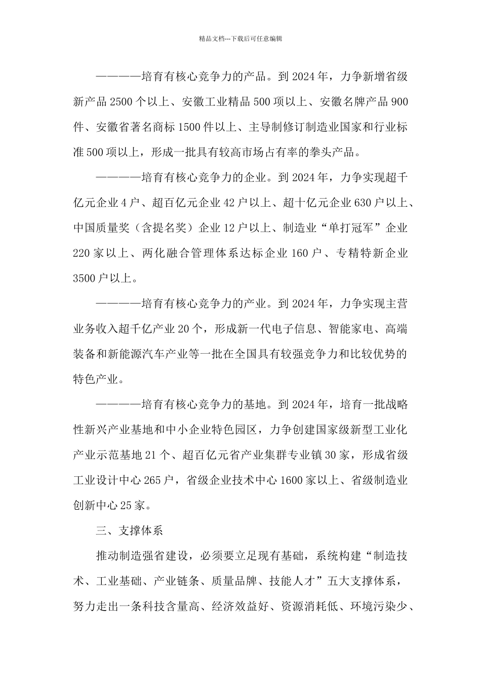 企业制造强省建设活动策划方案_第2页