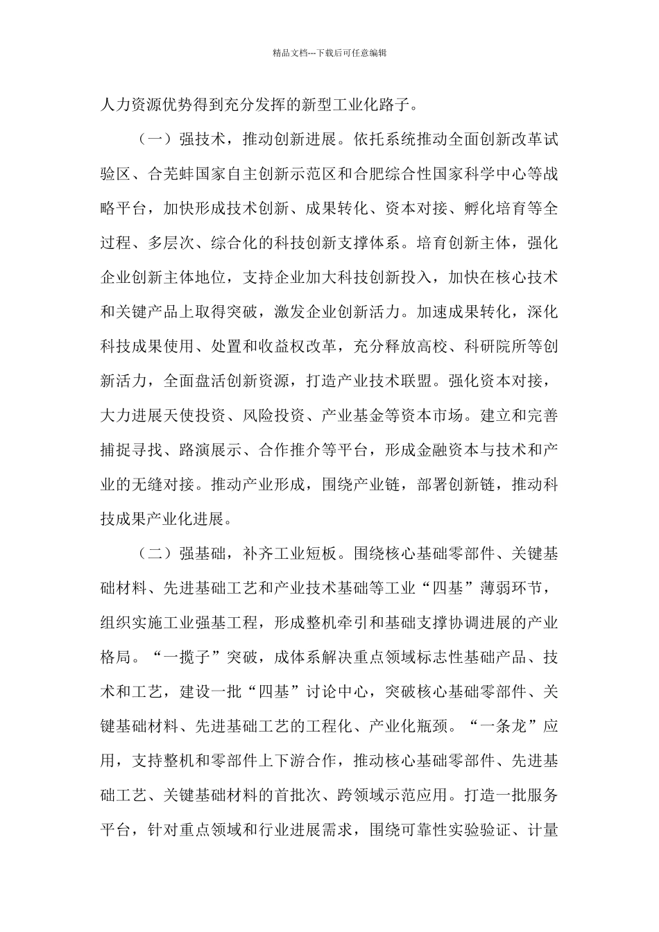 企业制造强省建设活动策划方案_第3页