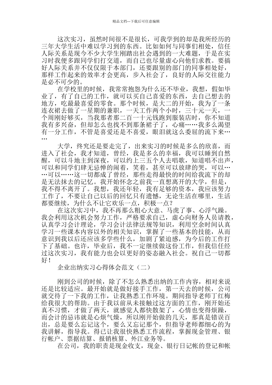 企业出纳实习心得体会范文_第3页