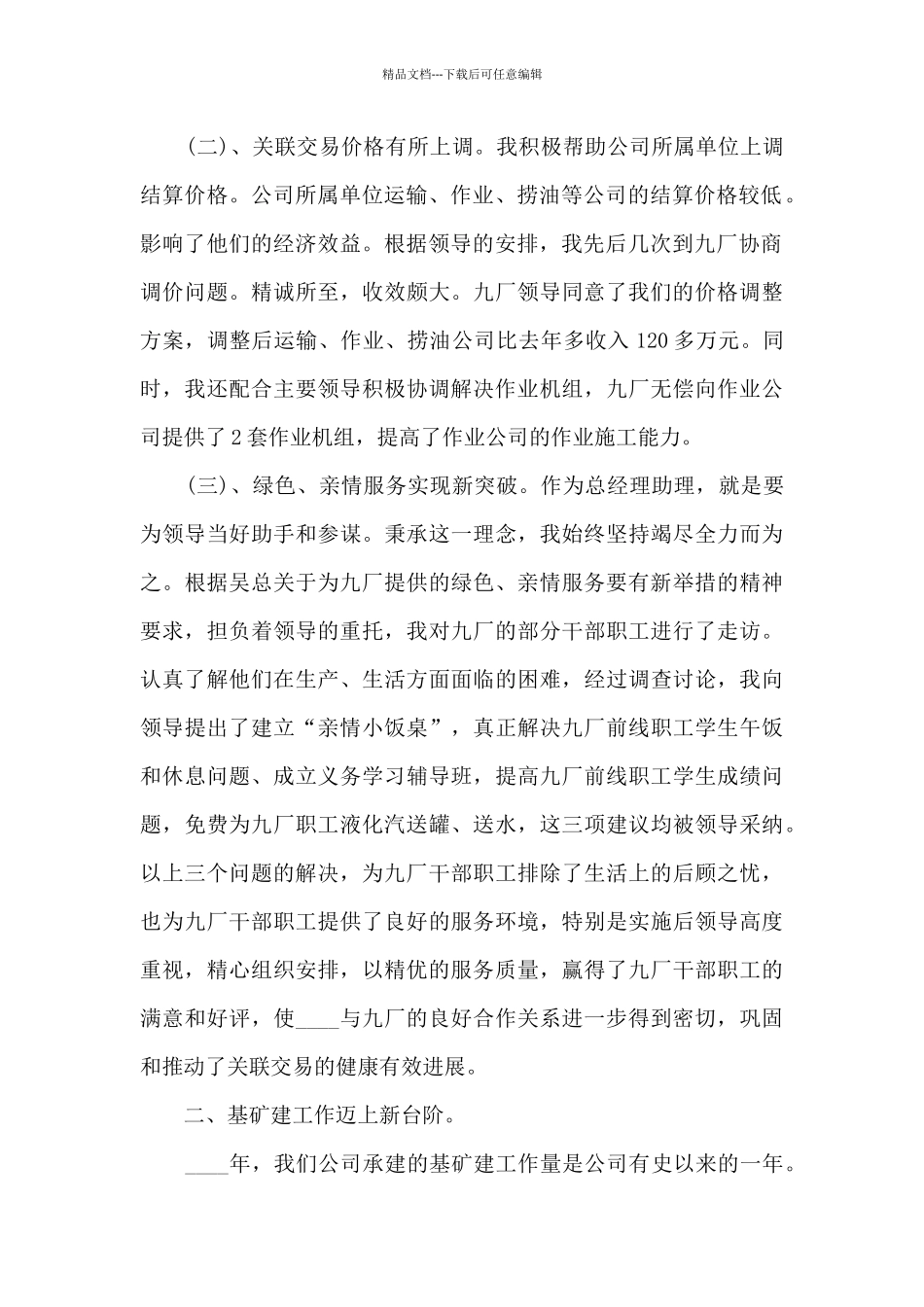 企业副经理年度个人述职报告_第2页