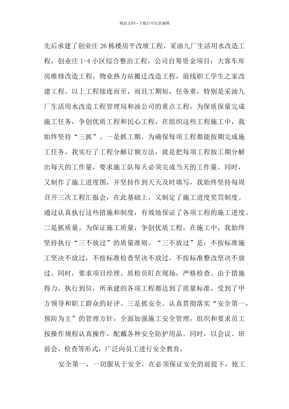 企业副经理年度个人述职报告_第3页