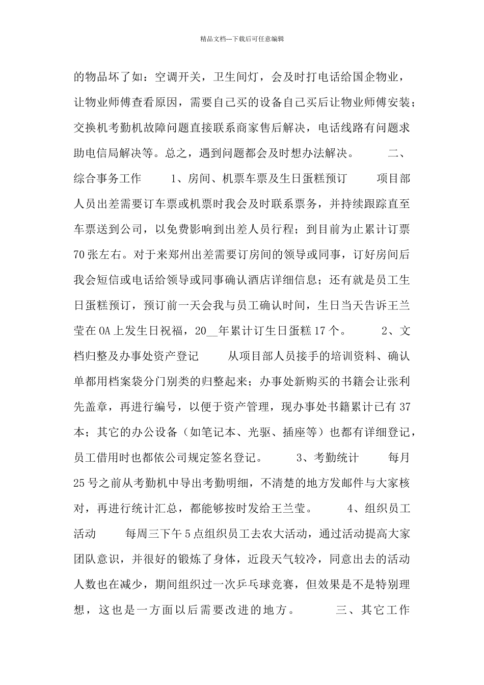 企业前台个人工作总结报告_第2页