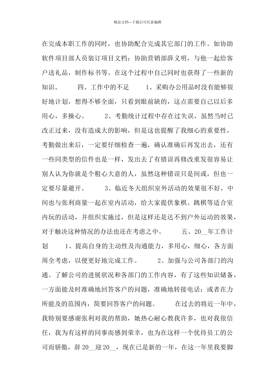 企业前台个人工作总结报告_第3页