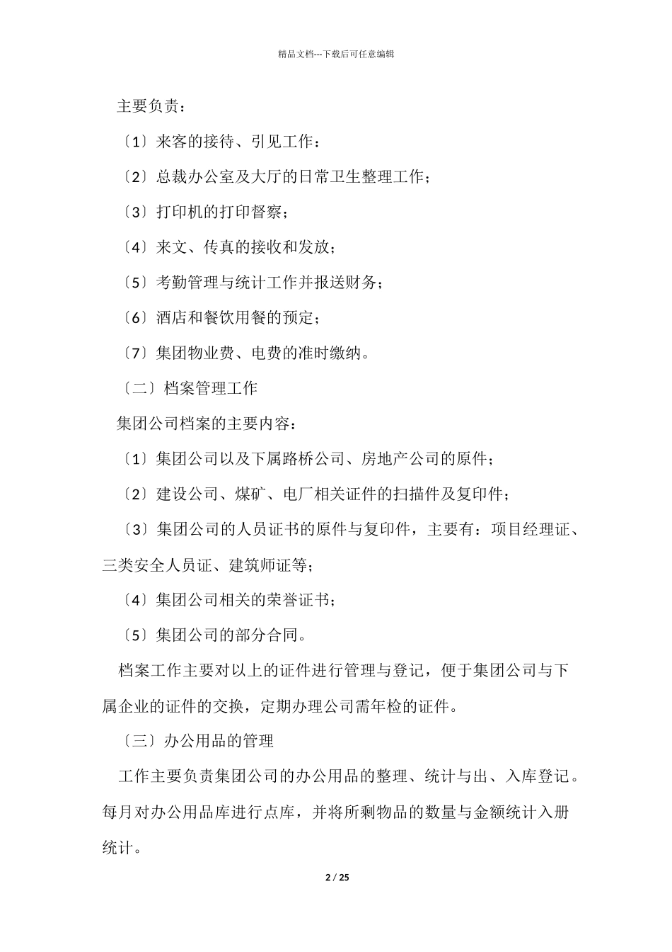 企业办公室工作总结锦集七篇_第2页