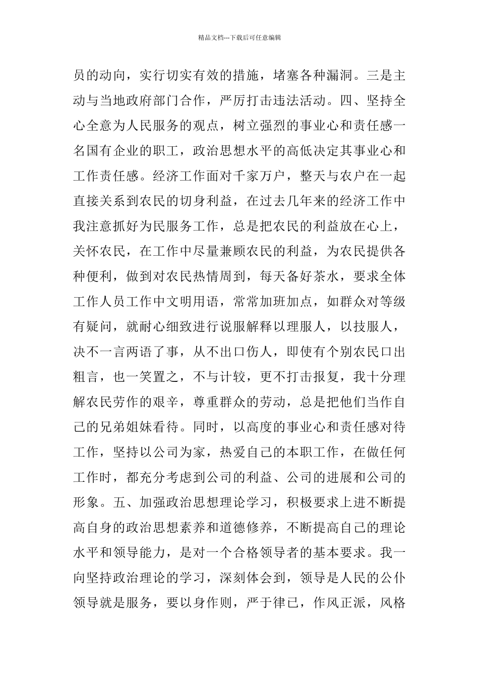 企业副职述职述廉报告范文5篇_第3页