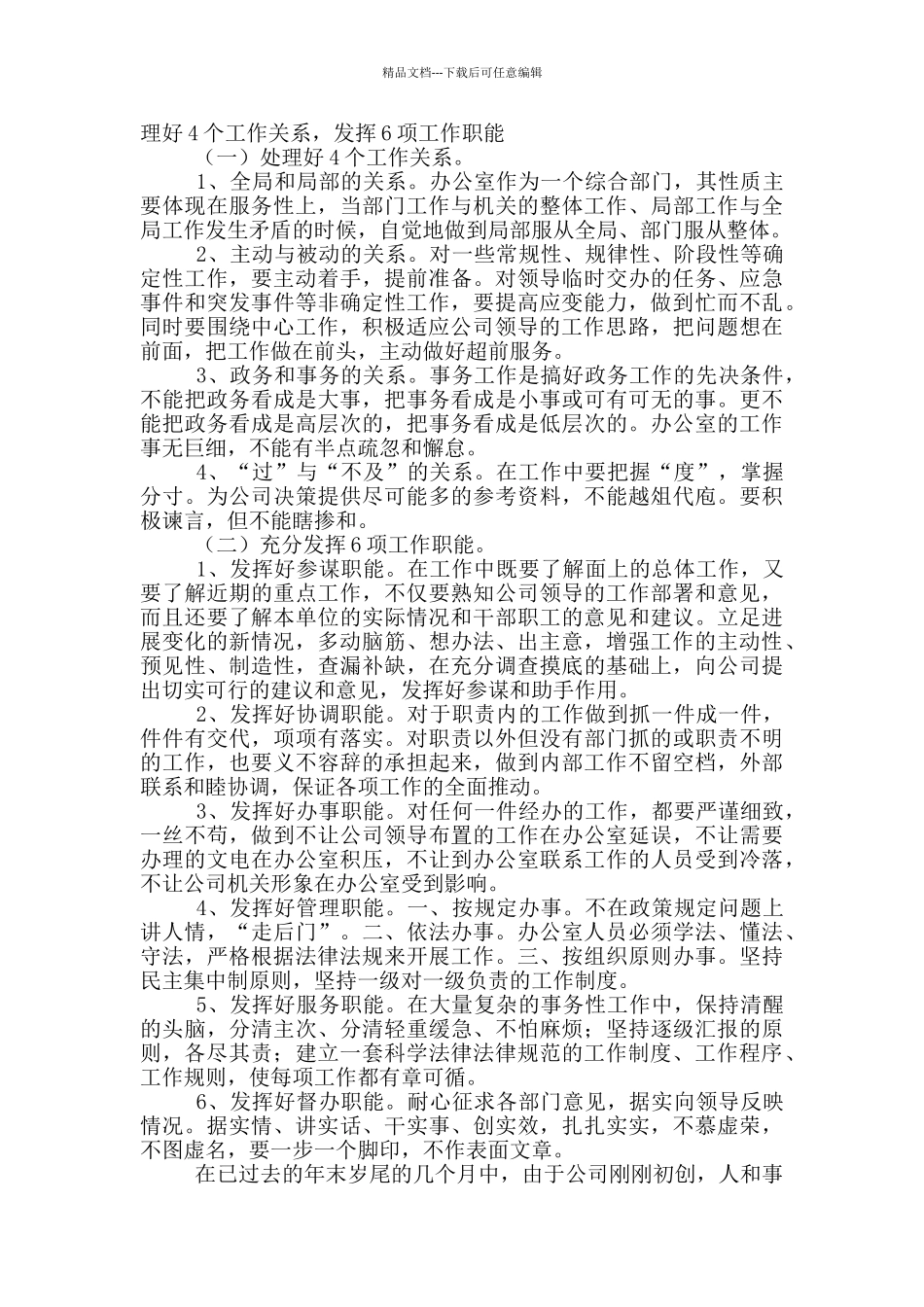 企业办公室年度工作计划范文_第2页