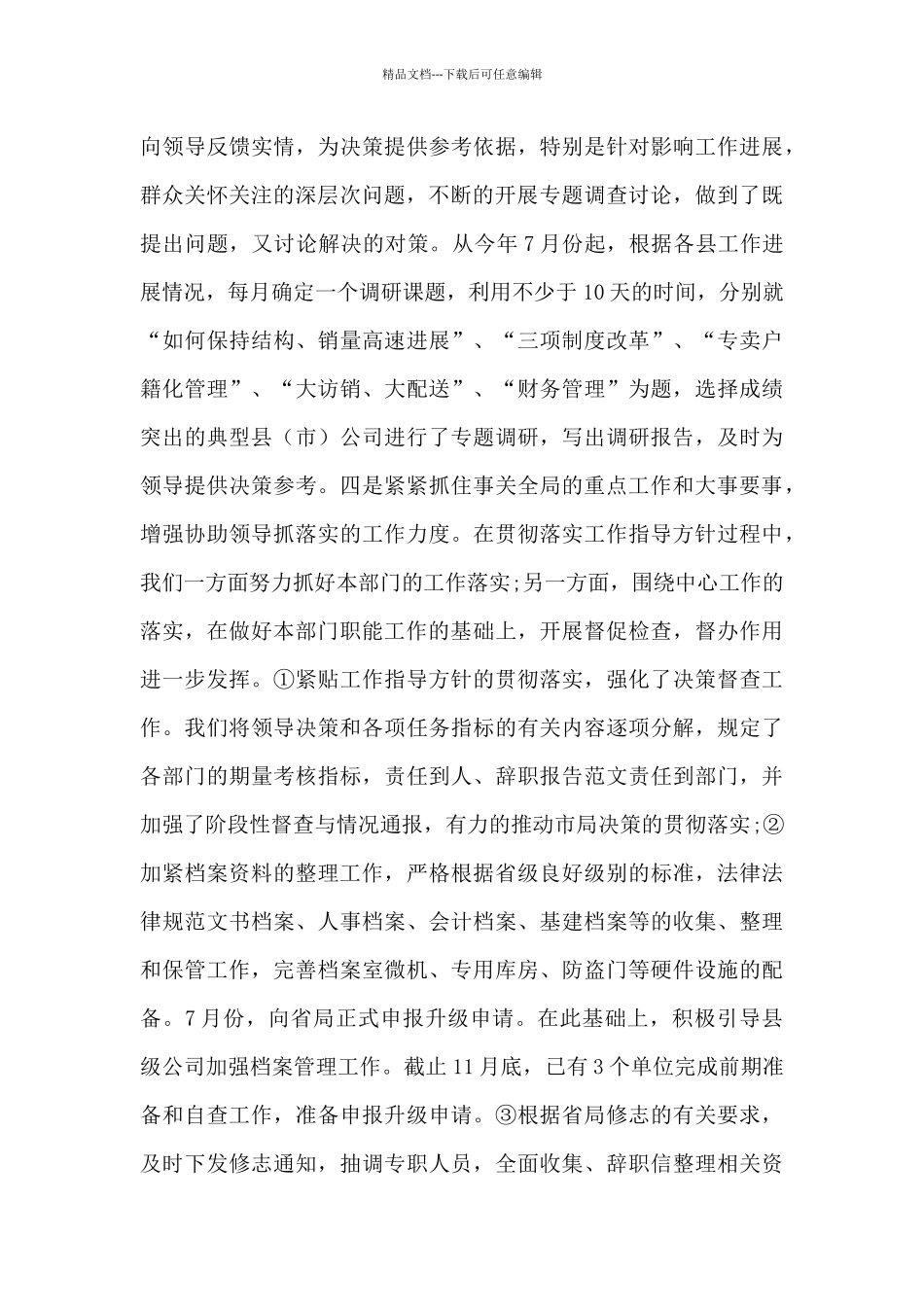 企业办公室年终总结2024_第3页