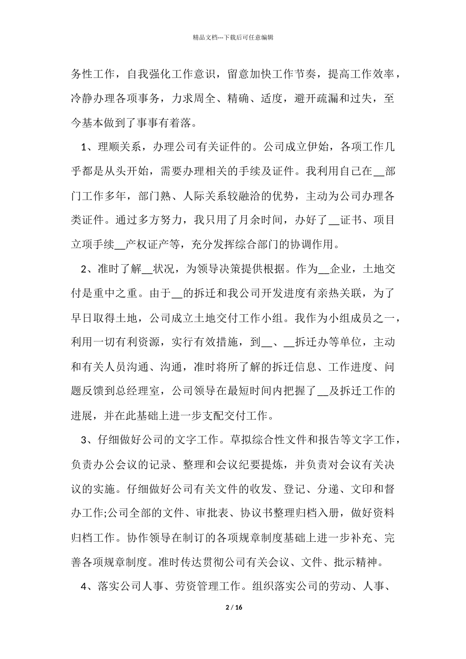 企业办公室工作总结合集六篇_第2页