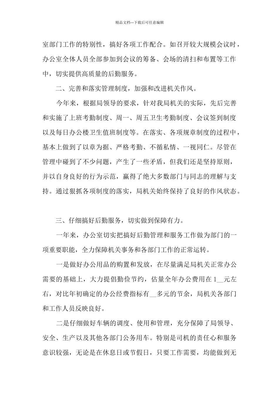 企业办公室年终总结范文5篇_第2页